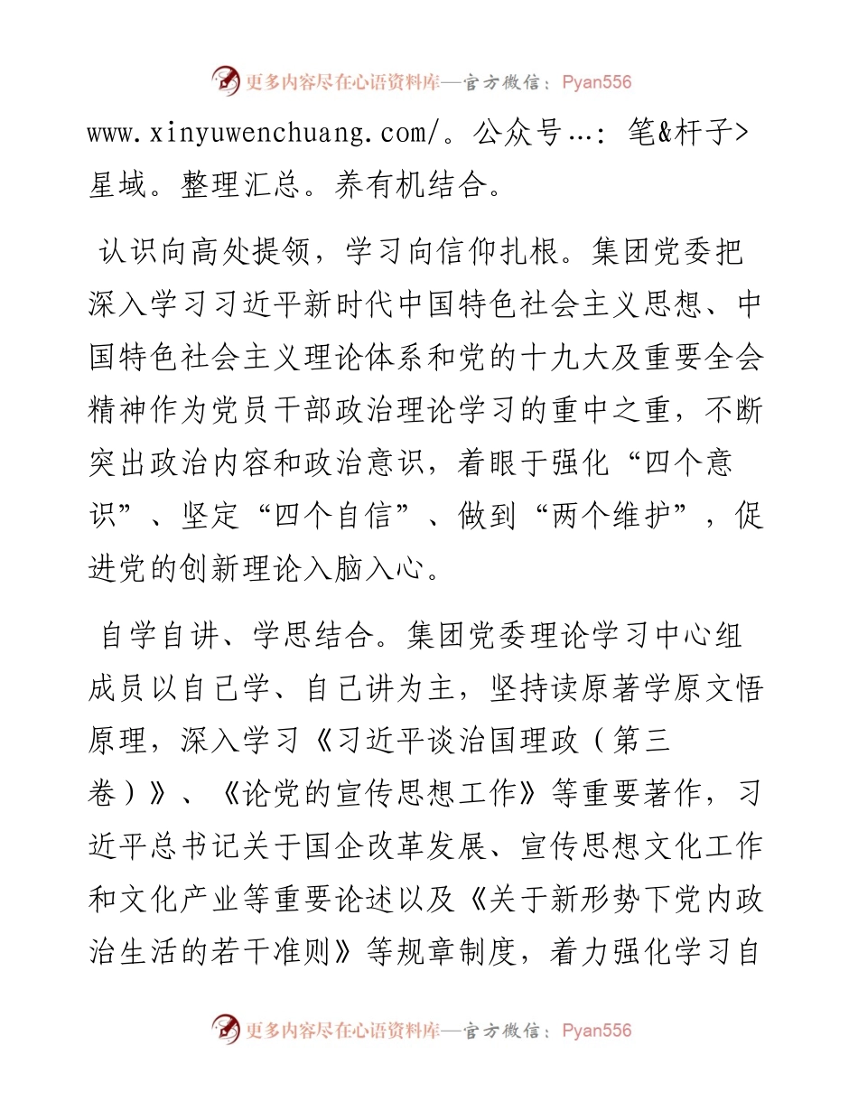 集团党委理论学习中心组示范点事迹材料.docx_第2页