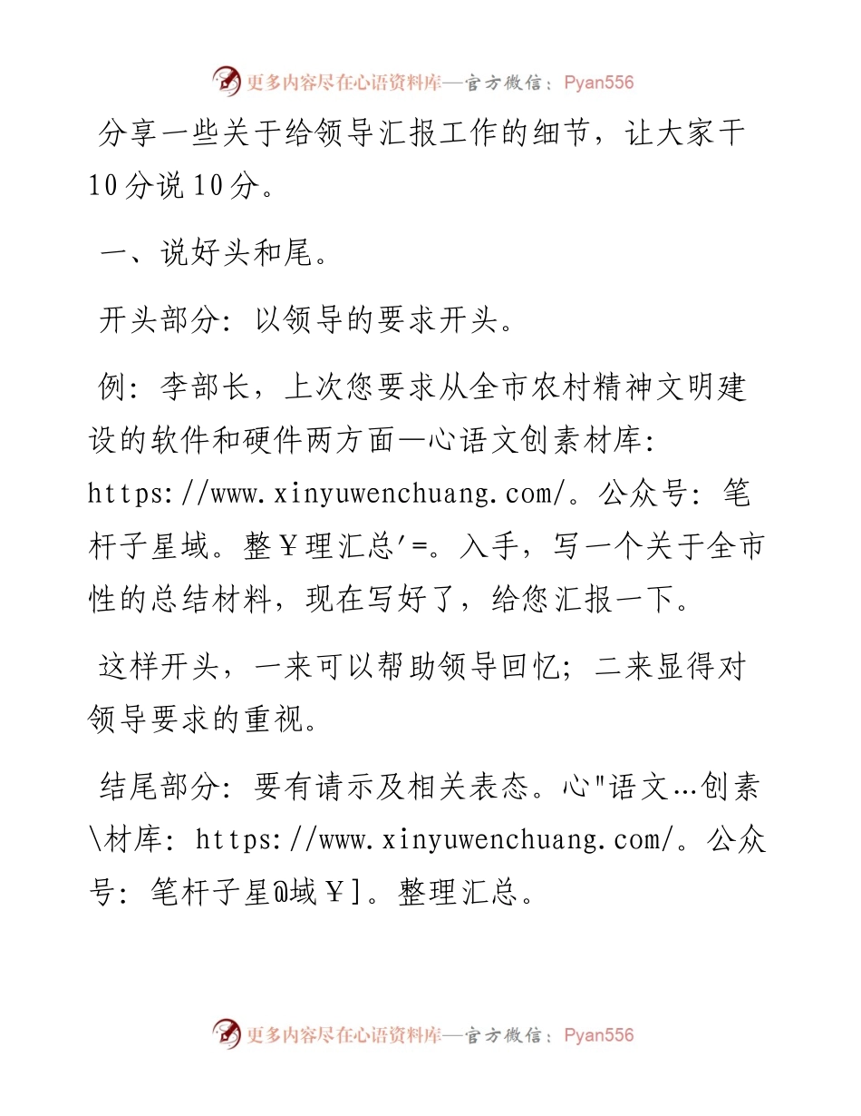 给领导汇报工作，高手是这样开头的....docx_第1页