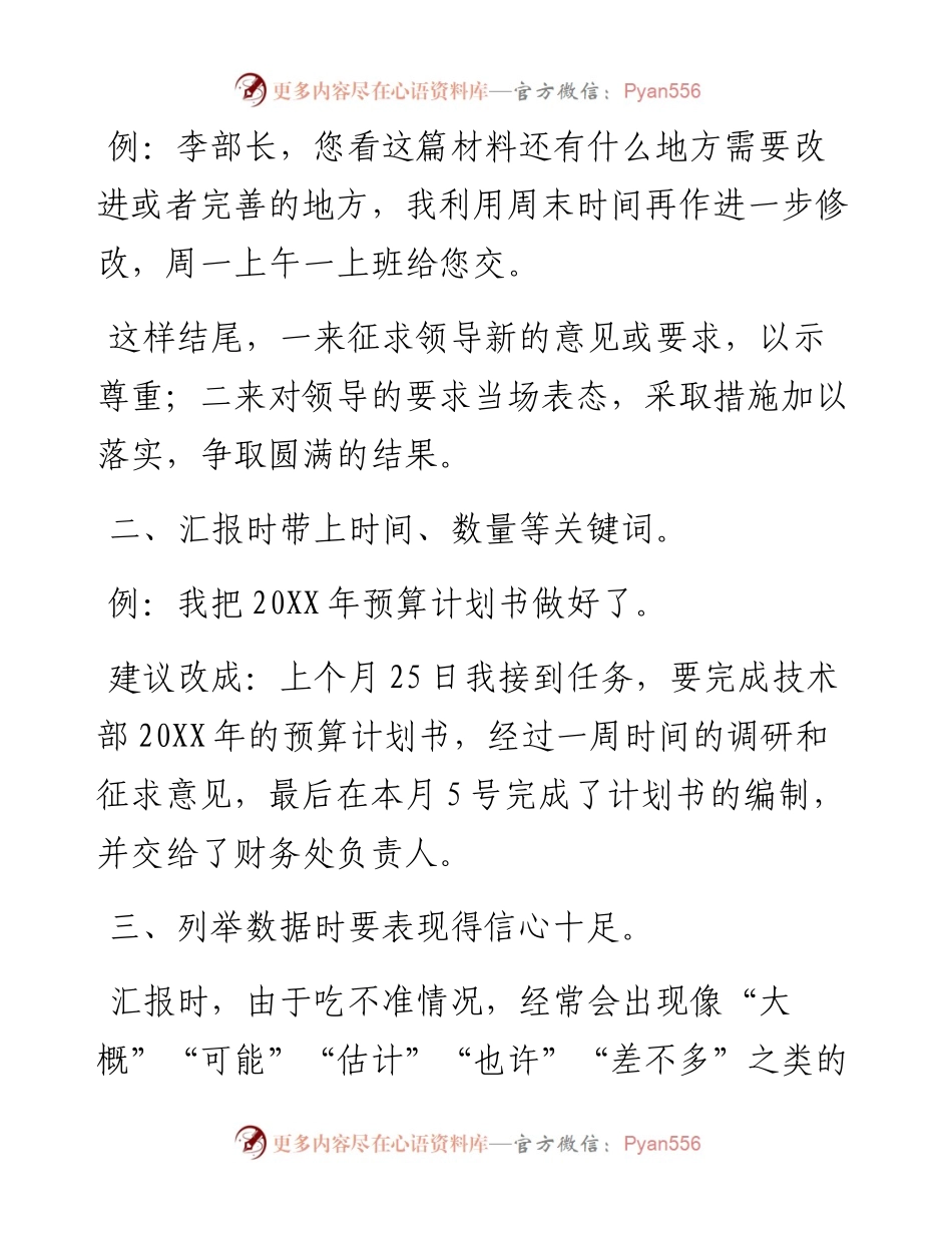 给领导汇报工作，高手是这样开头的....docx_第2页