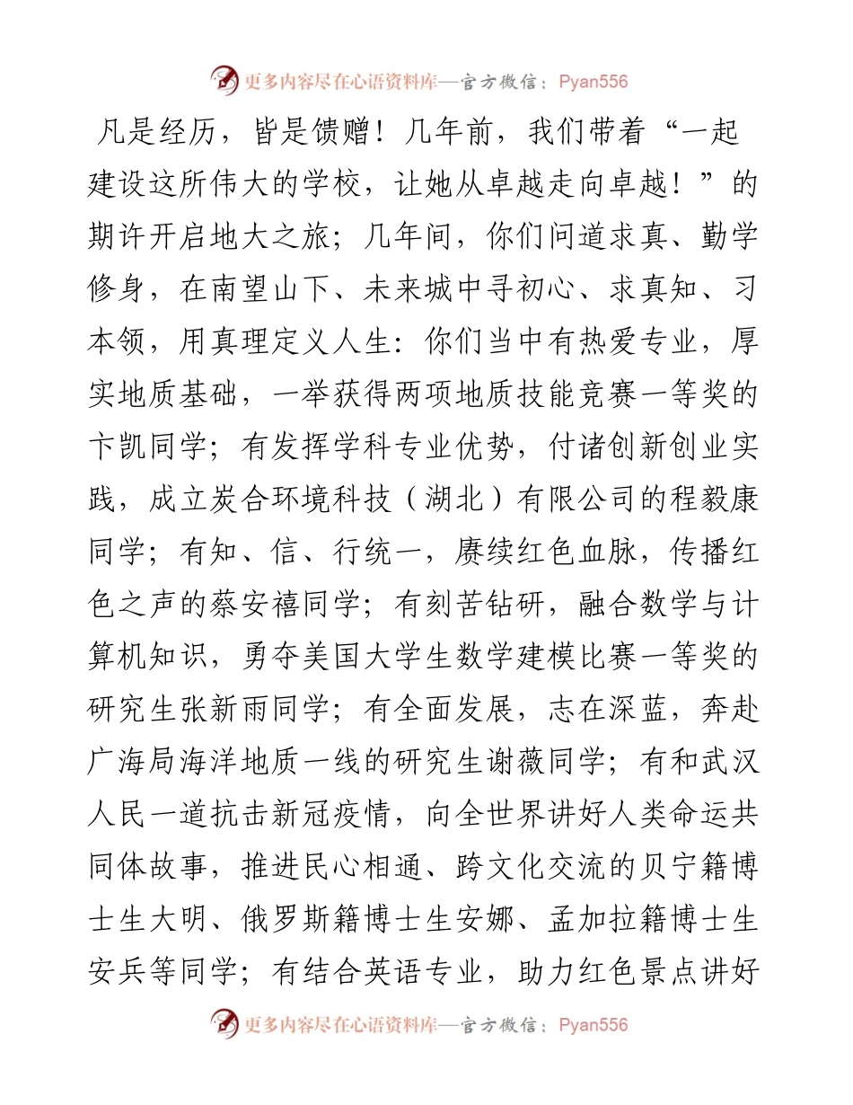 范文系列4045中国地质大学武汉校长王焰新：在毕业典礼上的讲话.docx_第2页