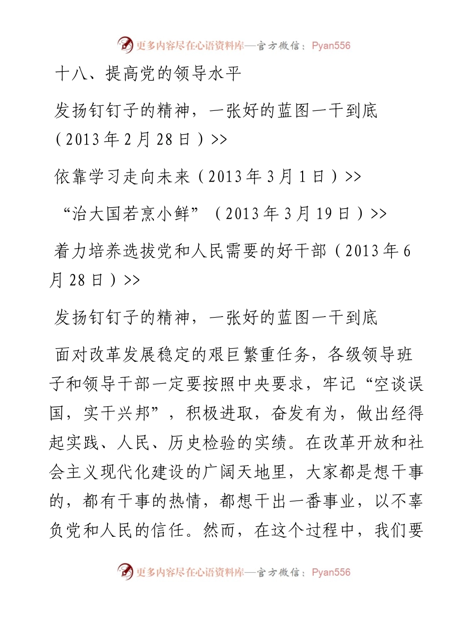 资料3—《习近平谈治国理政》第十八章.docx_第1页