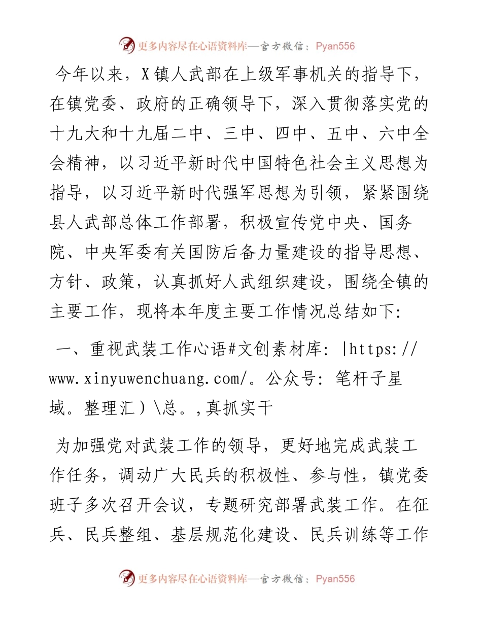 镇度武装工作总结.docx_第1页