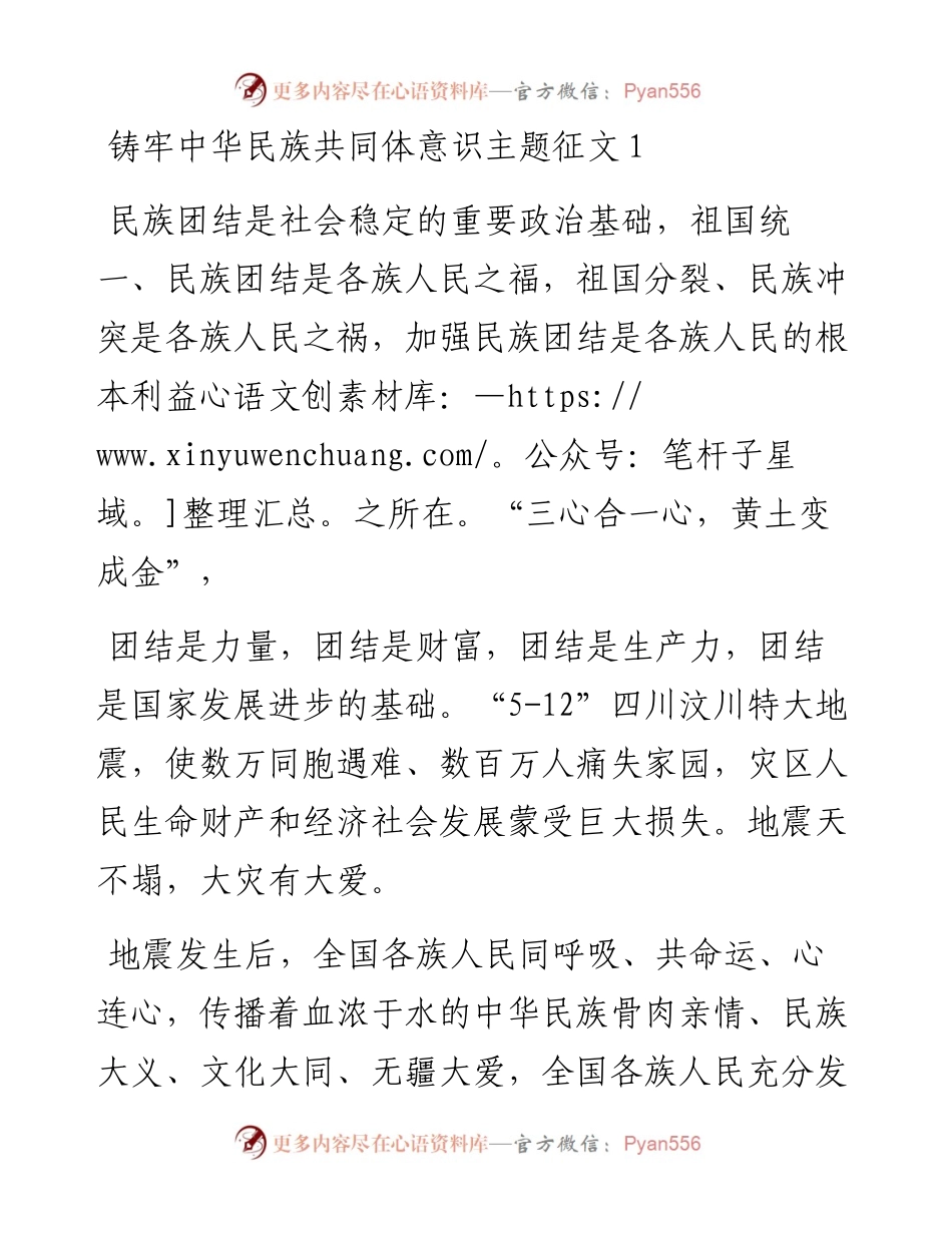 铸牢中华民族共同体意识主题征文13篇.docx_第1页
