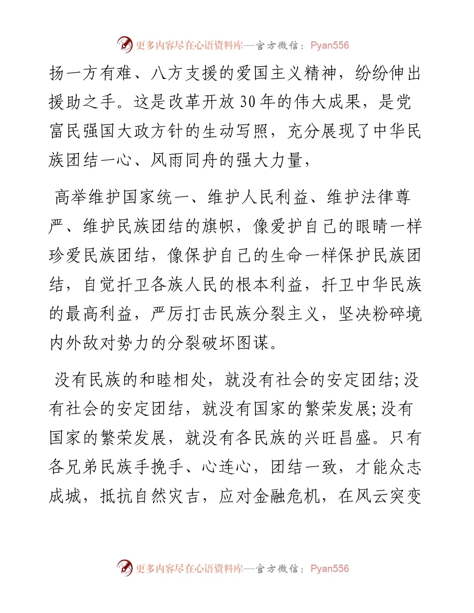 铸牢中华民族共同体意识主题征文13篇.docx_第2页