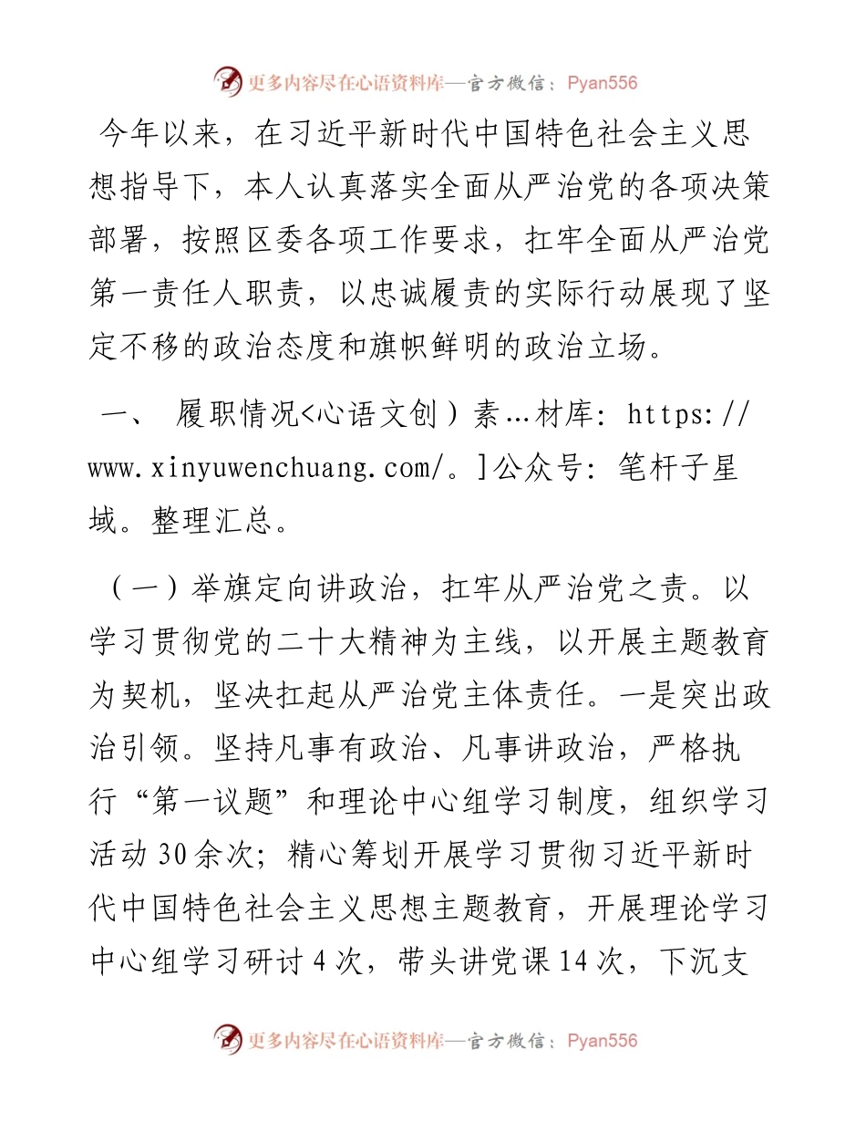 街道书记全面从严治党述职报告.docx_第1页