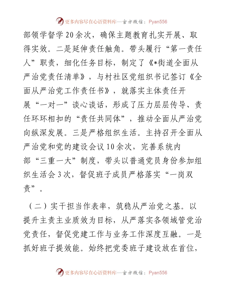 街道书记全面从严治党述职报告.docx_第2页