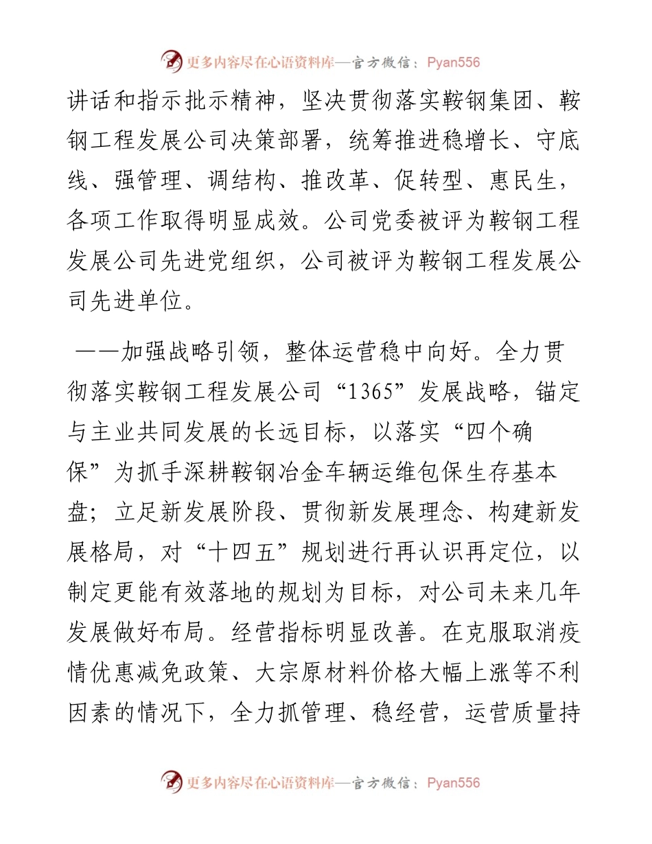 范文系列3096周志宏：在鞍钢铁路设备公司三届一次职工代表大会上的报告.docx_第2页