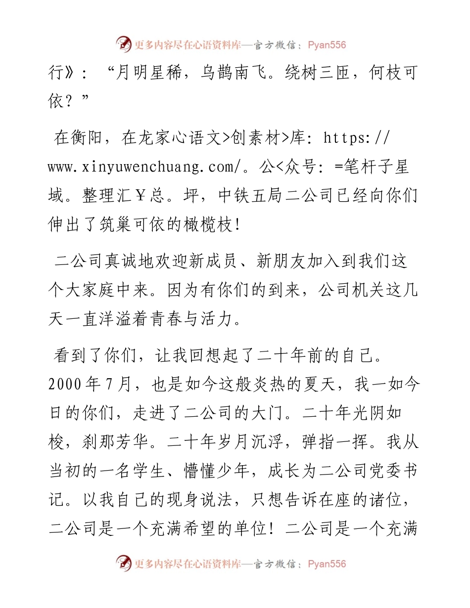 范文系列460中铁五局二公司党委书记杨荣在新员工入职培训上的讲话.docx_第2页