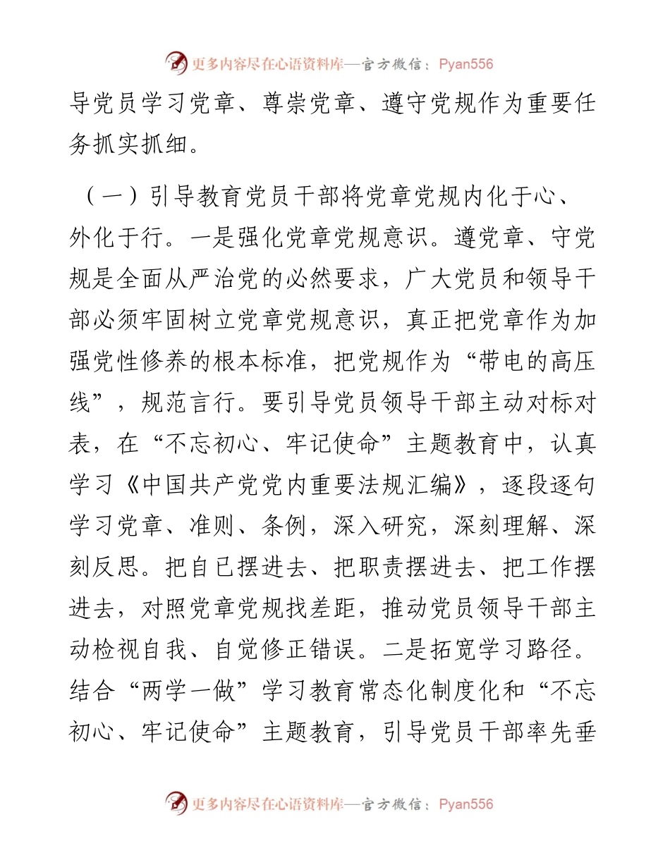 践行党章、遵守党规深入学习贯彻落实习近平新时代中国特色社会主义思想研讨发言.docx_第2页