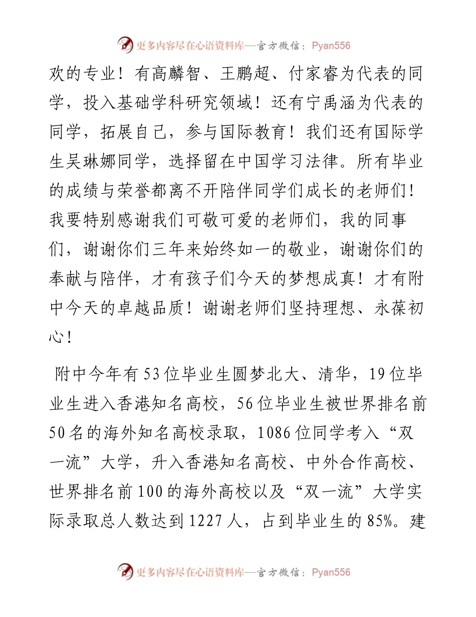 范文系列4375东北师大附中校长：在届优秀毕业生表彰大会上的讲话.docx_第2页