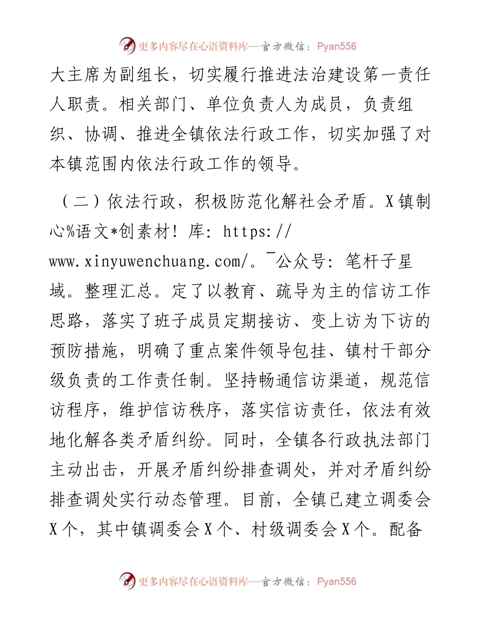 镇上半年法治政府建设工作情况报告.docx_第2页
