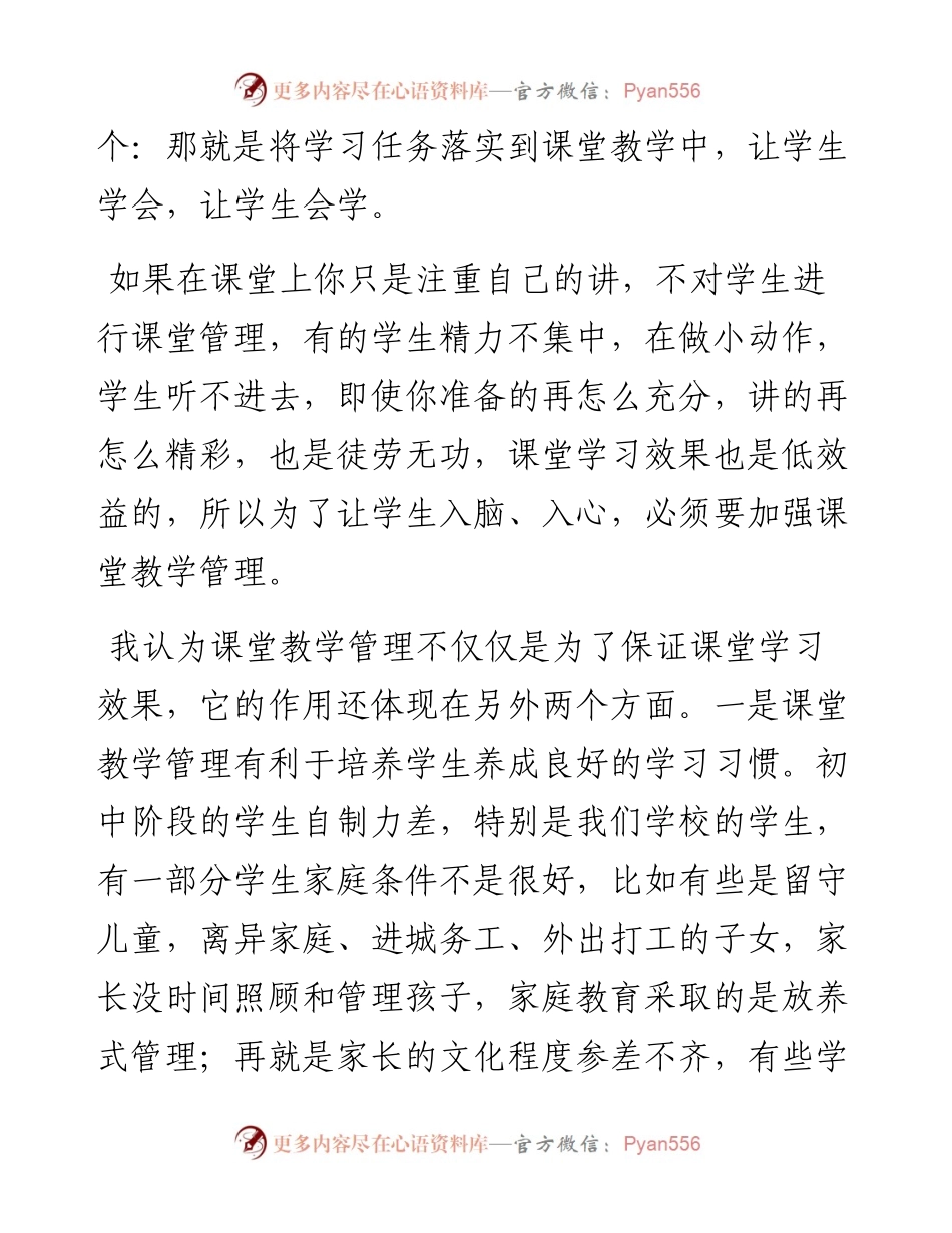 范文系列4034校长张涛：在沂源县实验中学全校课堂教学工作会议上的讲话.docx_第2页
