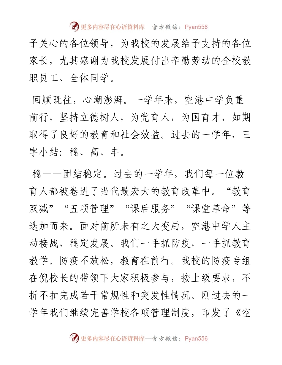 范文系列4671江都区空港中学校长汤春权：在秋学期表彰会上的讲话稿兼教师节致辞.docx_第2页