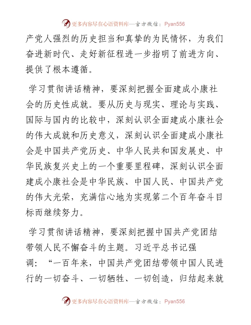 范文系列1816九三学社中央主席武维华：在九三学社中央庆祝中国共产党成立100周年座谈会上的讲话.docx_第2页