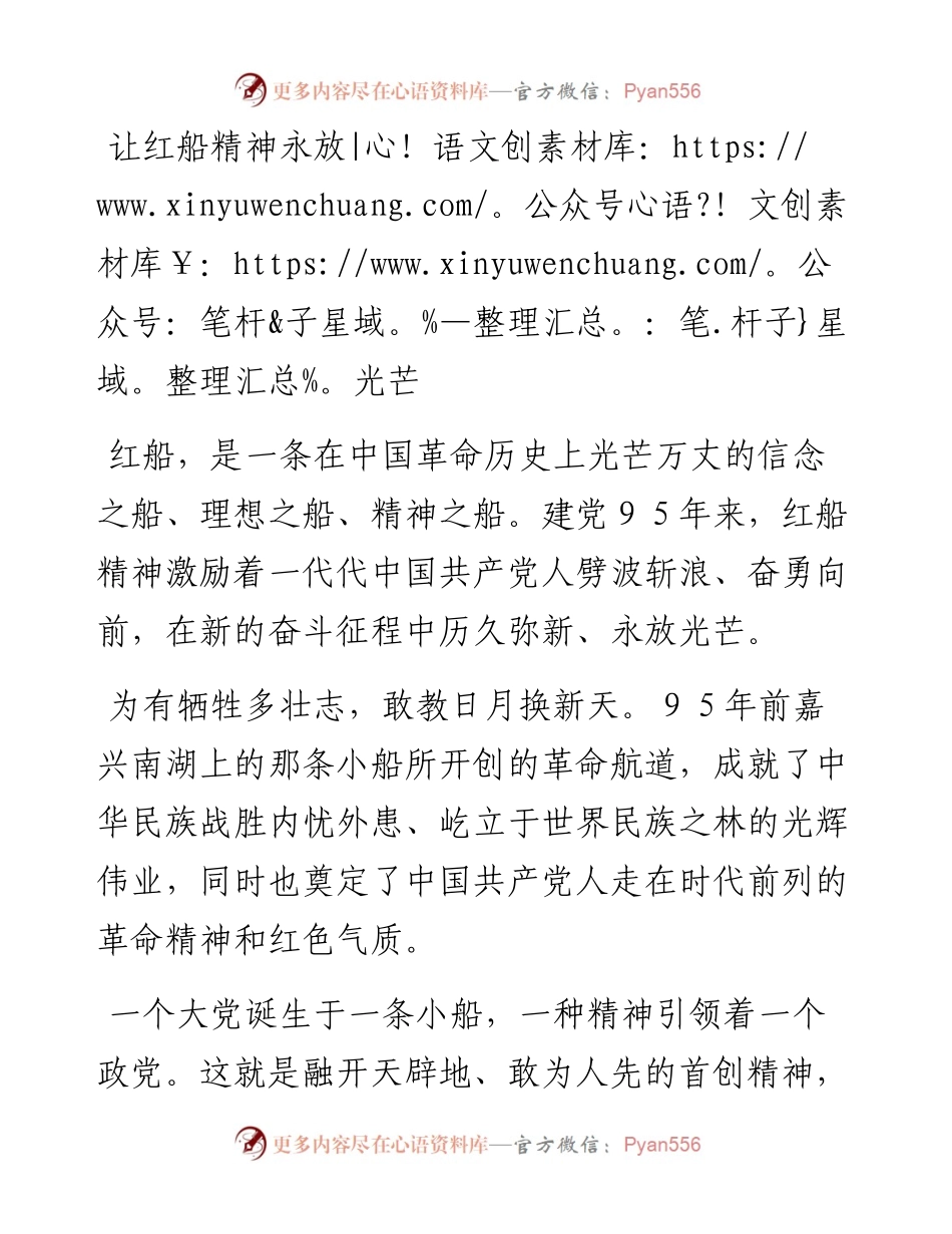 让红船精神永放光芒.docx_第1页