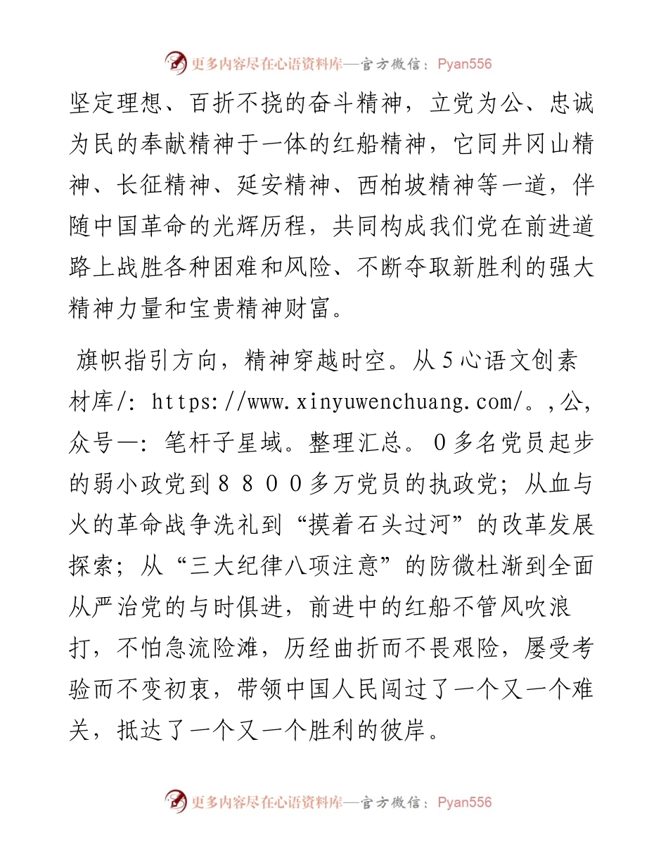 让红船精神永放光芒.docx_第2页