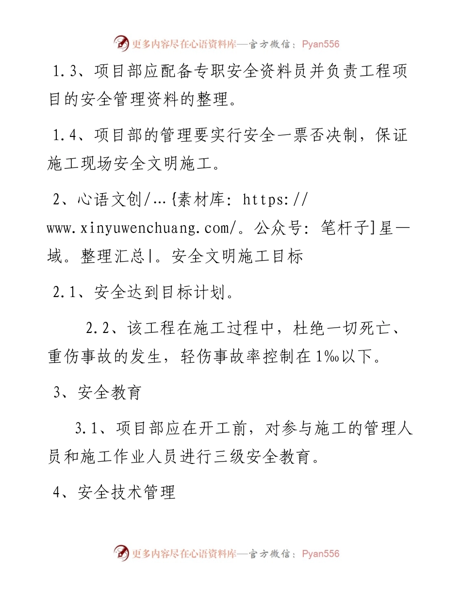 道路工程安全技术交底书(一级).docx_第2页