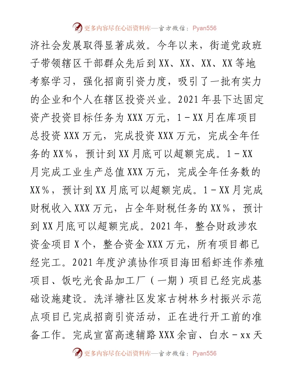 街道度工作情况总结.docx_第2页