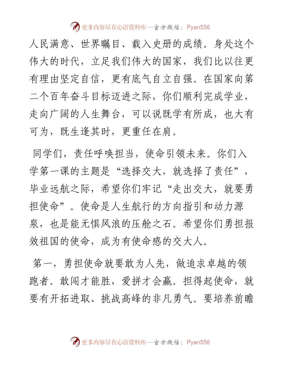 范文系列1385上海交通大学校长林忠钦：在研究生毕业典礼的讲话.docx_第2页