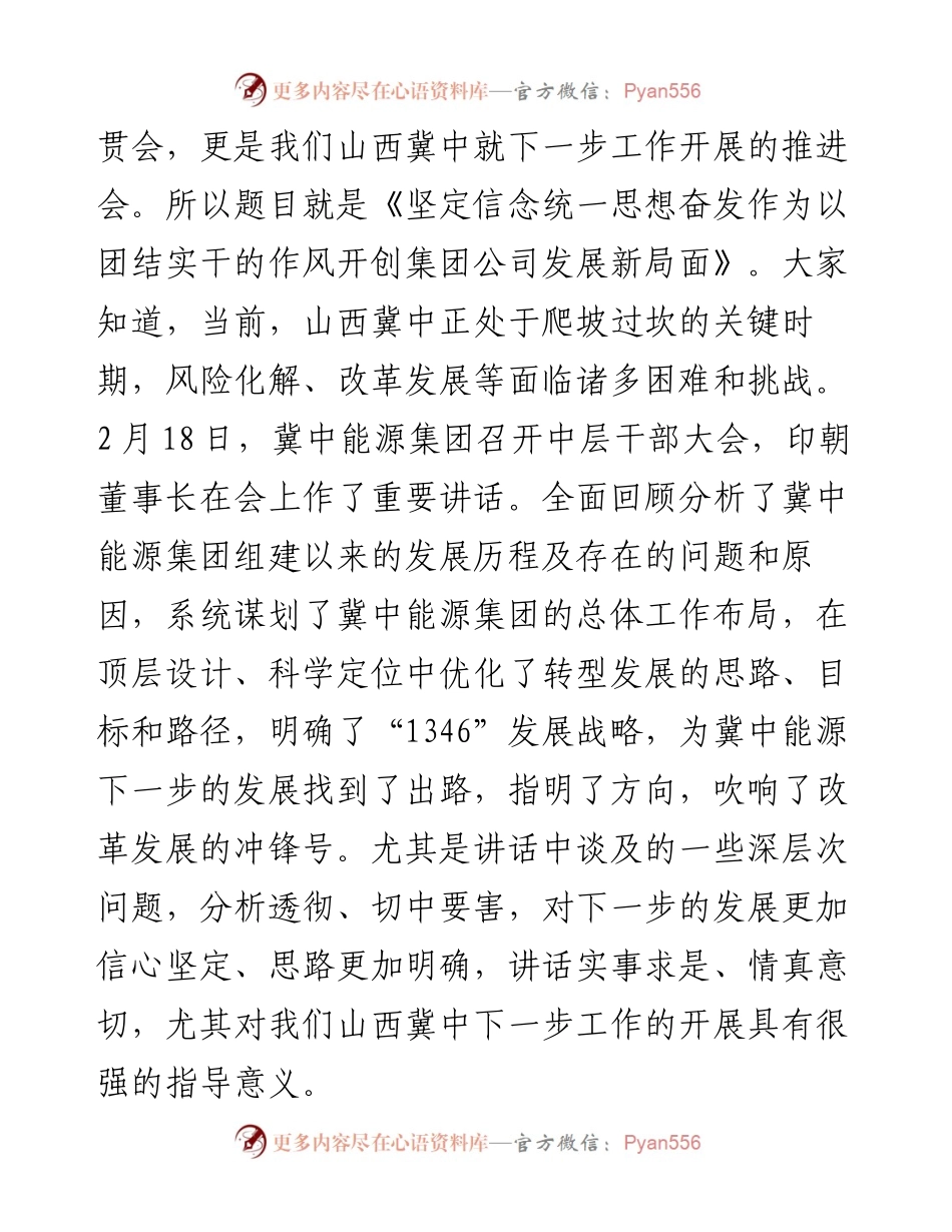 范文系列4462在中层干部大会上的讲话.docx_第2页