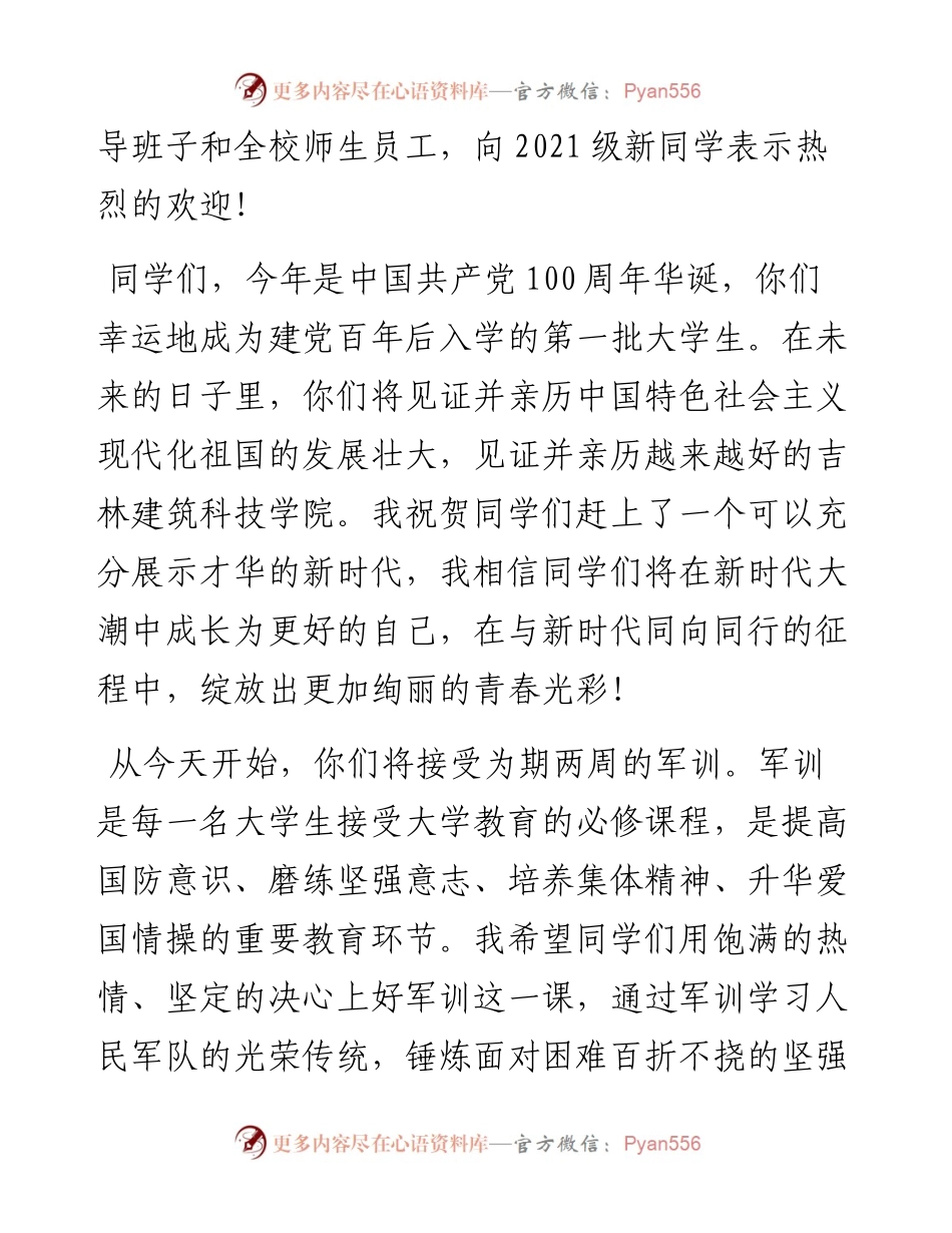 范文系列2369吉林建筑科技学院校长韩立强：在级新生开学典礼暨军训动员大会上的讲话.docx_第2页