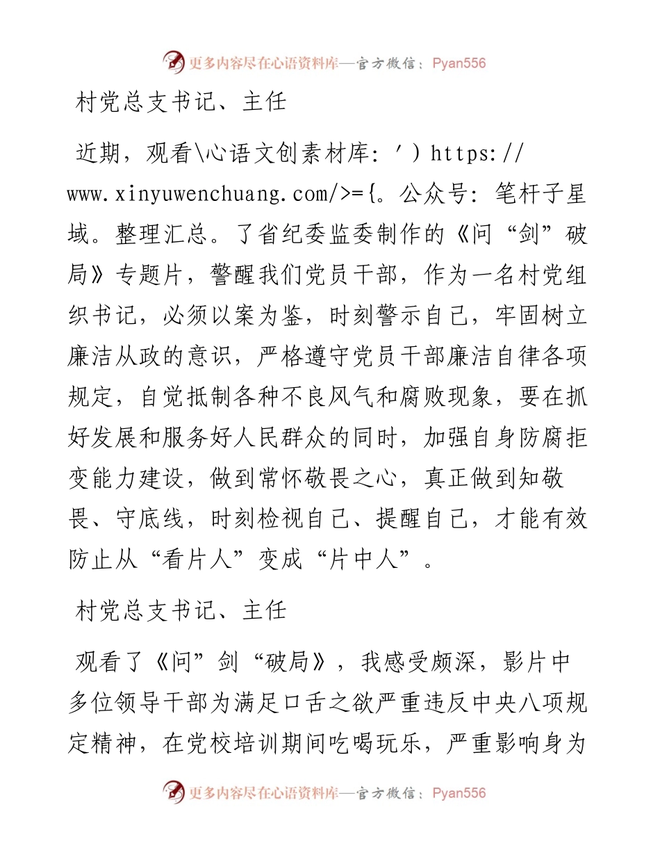 观看警示教育专题片——《问“剑”破局》有感.docx_第1页