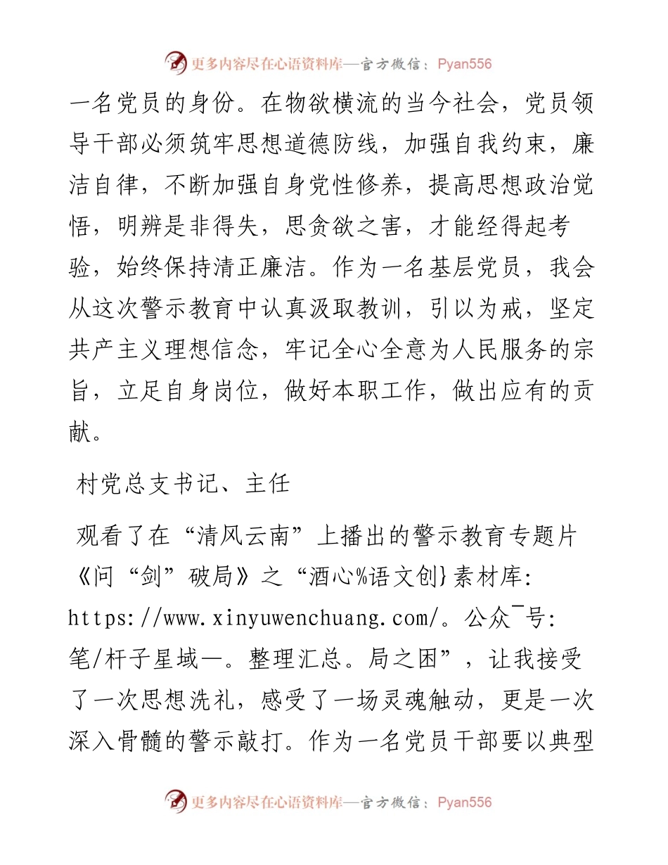 观看警示教育专题片——《问“剑”破局》有感.docx_第2页