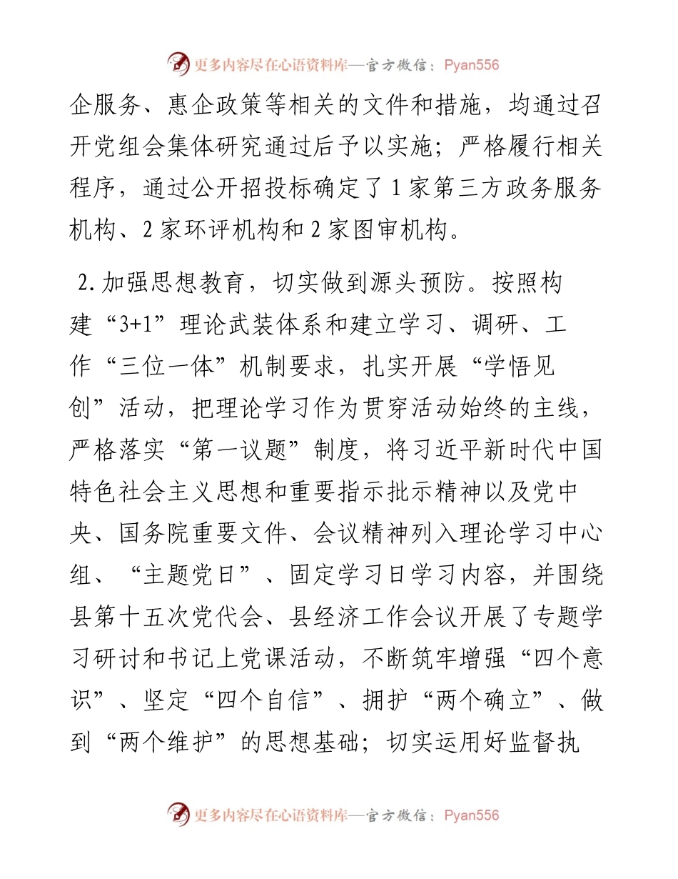 行政审批服务局局长述责述廉报告（个人）.docx_第2页