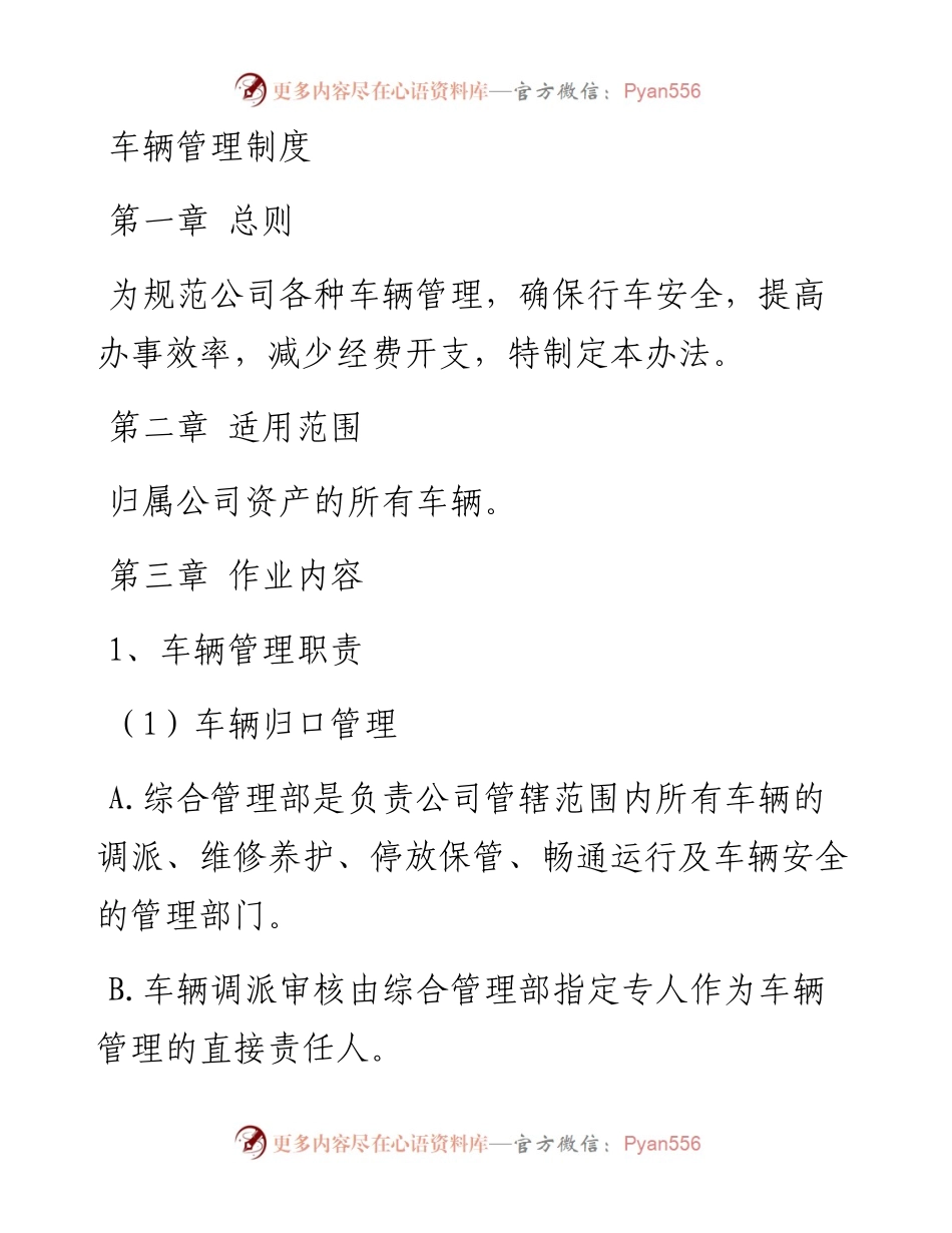 车辆管理制度.docx_第1页