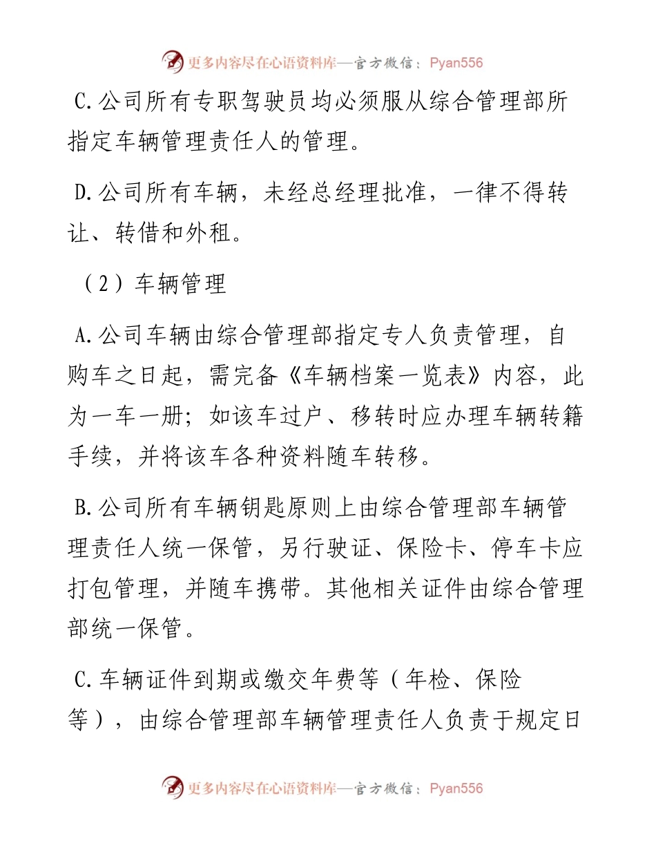 车辆管理制度.docx_第2页