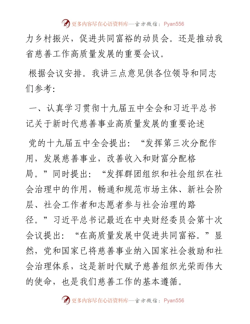 范文系列2515省民政厅副巡视员杨爱萍：在全省“慈善幸福家园工程”观摩推进会上的讲话.docx_第2页