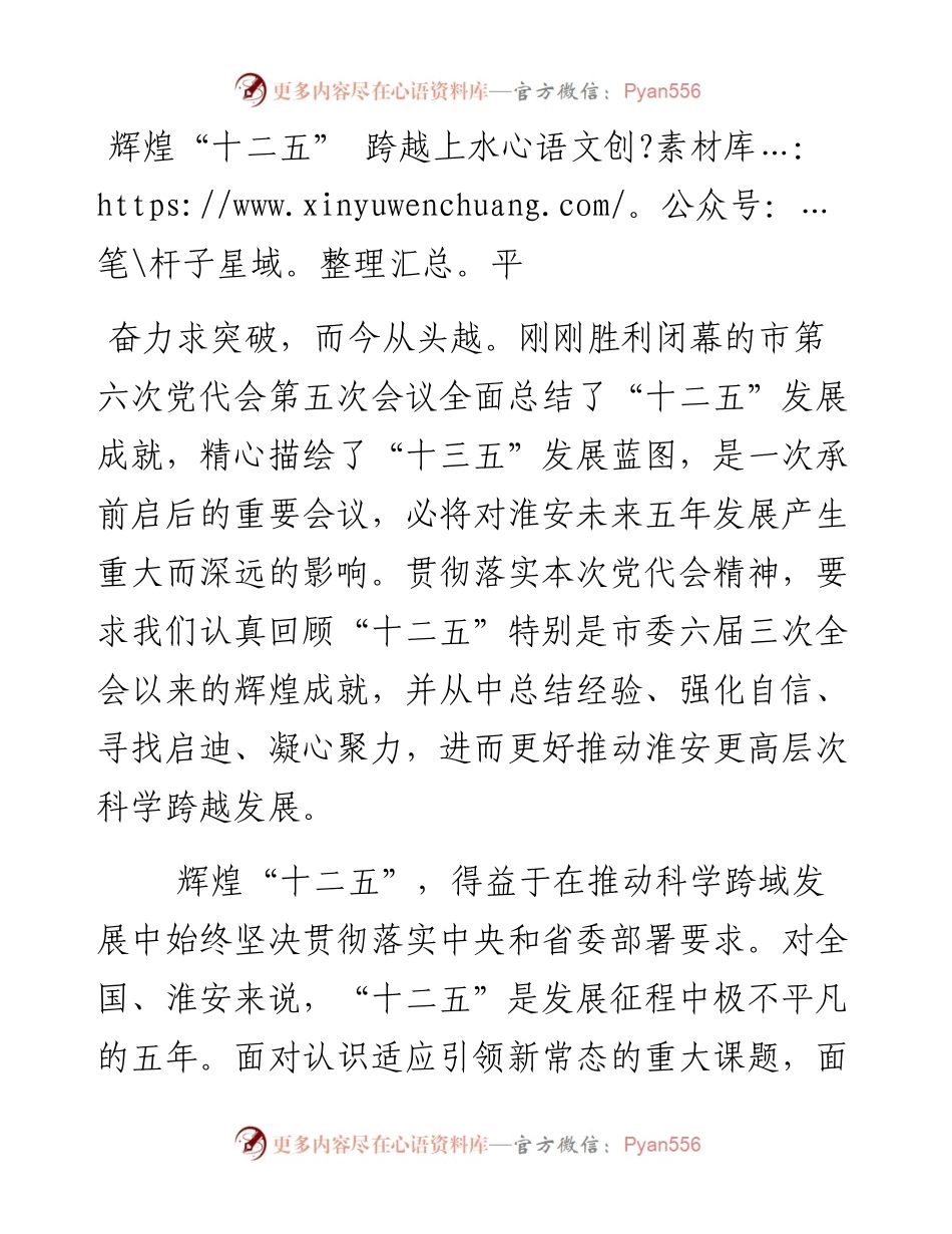 辉煌“十二五” 跨越上水平.docx_第1页