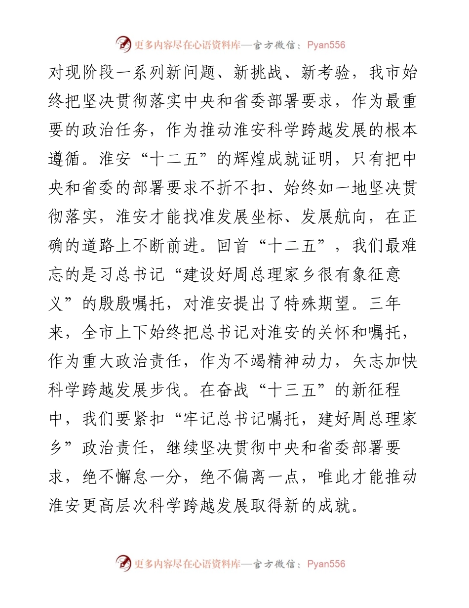 辉煌“十二五” 跨越上水平.docx_第2页