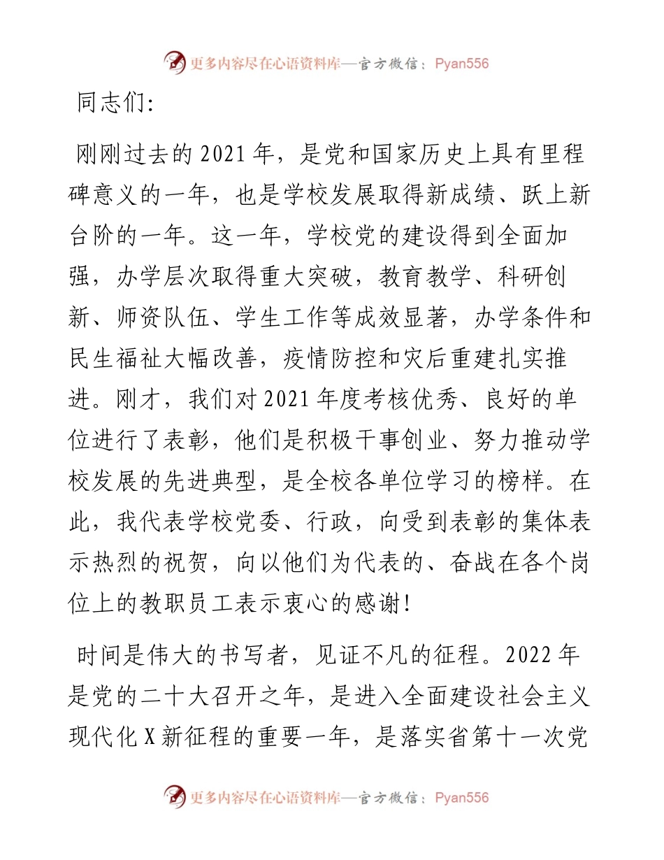 认清形势 勇毅前行 在更高平台上实现更好更快发展——校长在工作会议上的讲话.docx_第1页