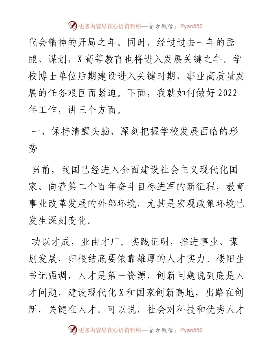 认清形势 勇毅前行 在更高平台上实现更好更快发展——校长在工作会议上的讲话.docx_第2页