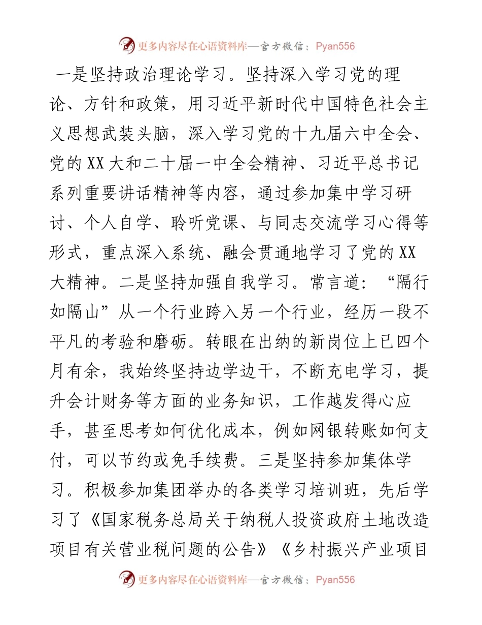 财务出纳工作总结.docx_第2页