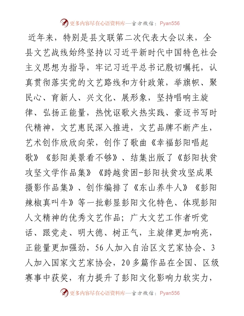 范文系列1591彭阳县委书记刘启冬：在彭阳县文联第三次代表大会上的讲话.docx_第2页