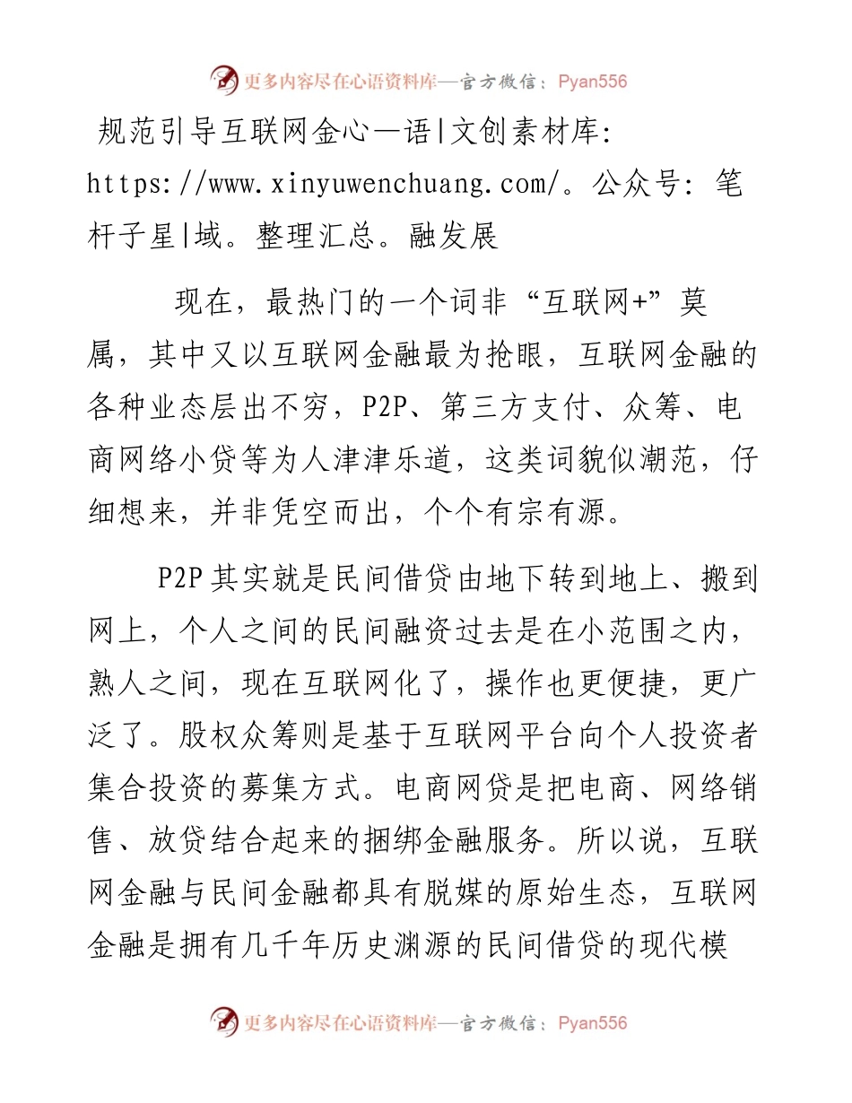 规范引导互联网金融发展.docx_第1页