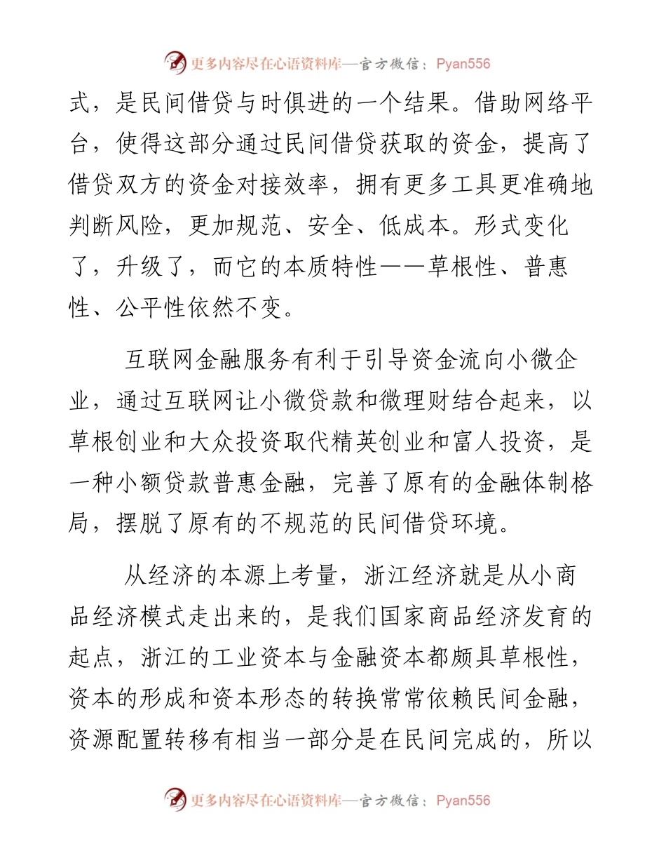 规范引导互联网金融发展.docx_第2页