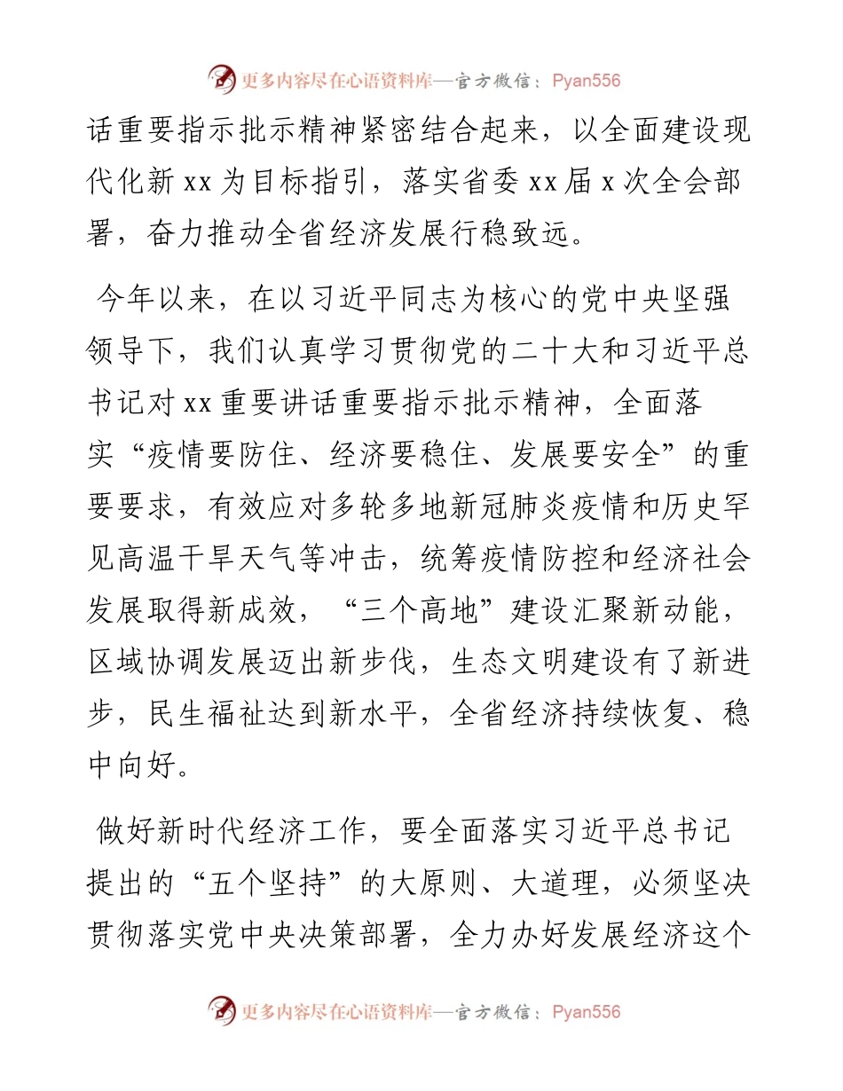 经济工作会议主题讲话汇编（5篇）.docx_第2页