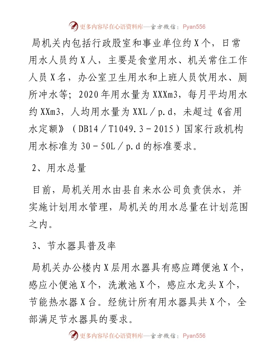 节水型单位建设工作方案(1).docx_第2页