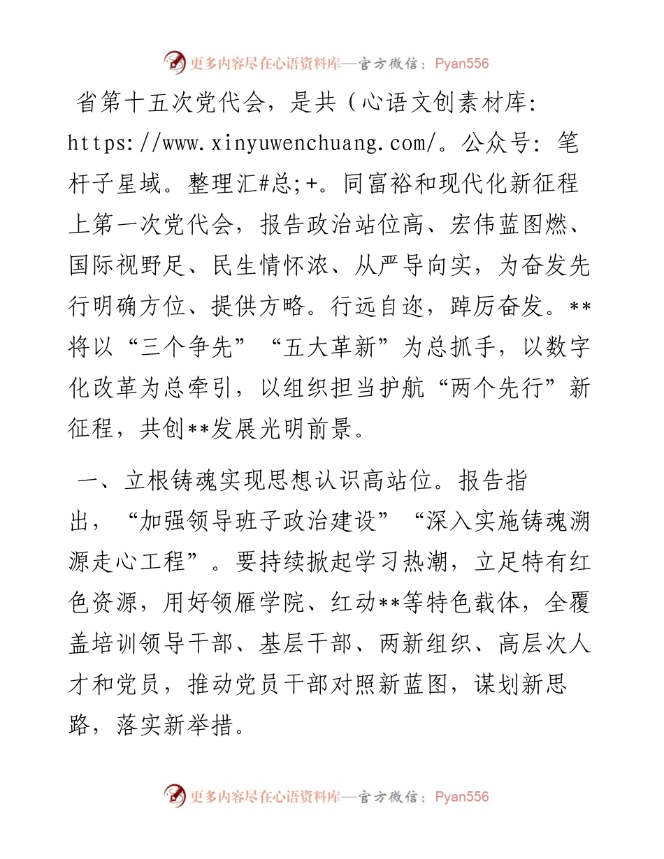 组织部长贯彻落实党代会精神座谈发言.docx_第1页