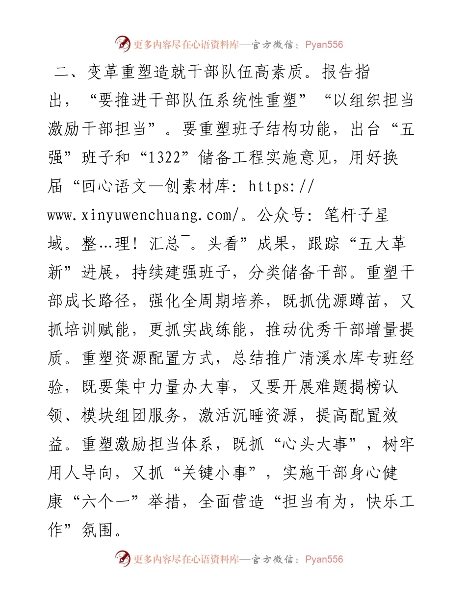 组织部长贯彻落实党代会精神座谈发言.docx_第2页
