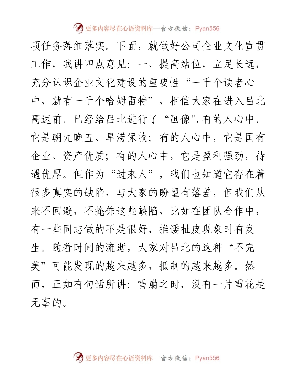 范文系列907吕梁北高速公路管理有限公司董事长李耀峰：在吕梁北公司企业文化宣贯动员部署会议上的讲话.docx_第2页