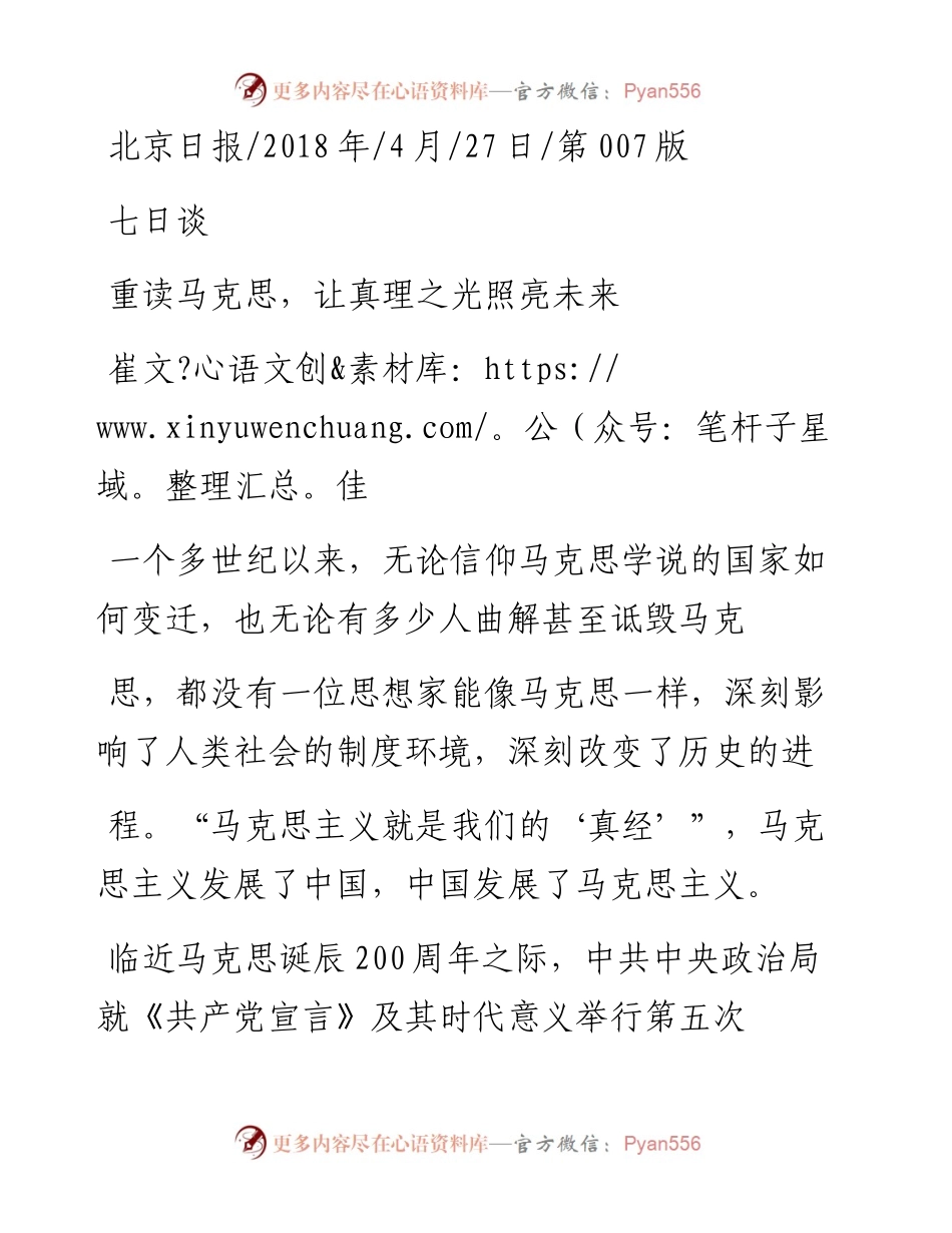 重读马克思_让真理之光照亮未来_崔文佳.docx_第1页