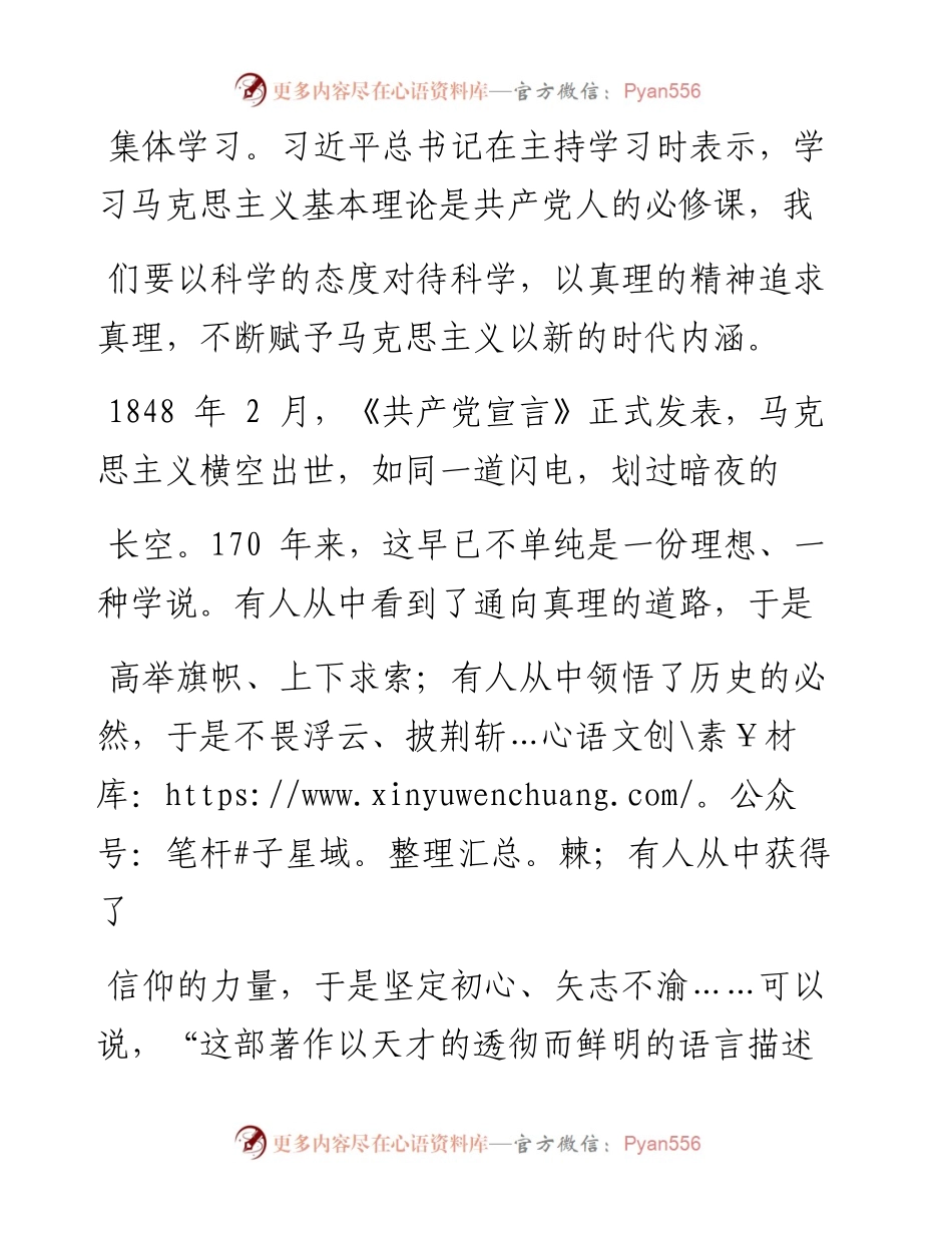 重读马克思_让真理之光照亮未来_崔文佳.docx_第2页