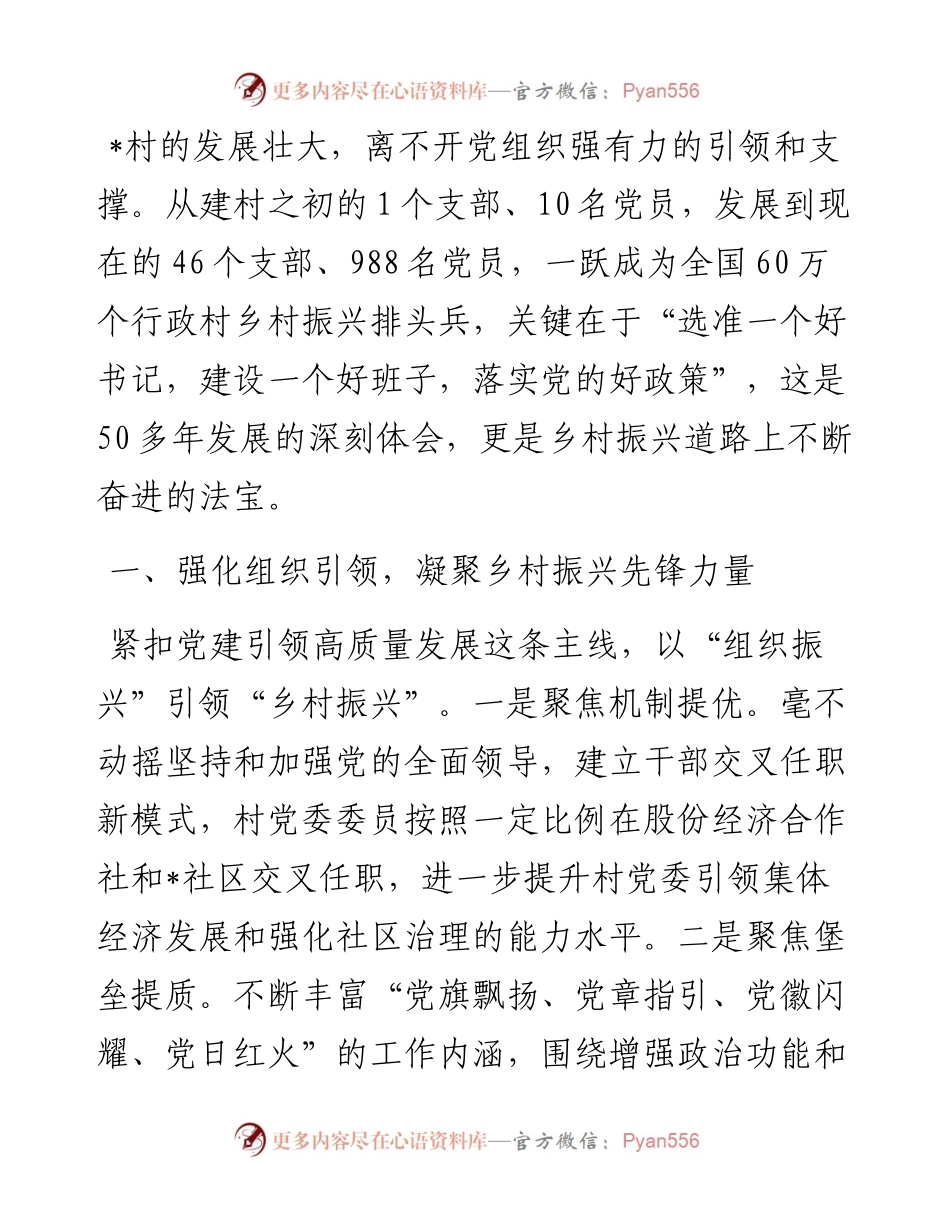 经验做法：党建引领，创新为民，努力当好农业农村现代化排头兵.docx_第1页