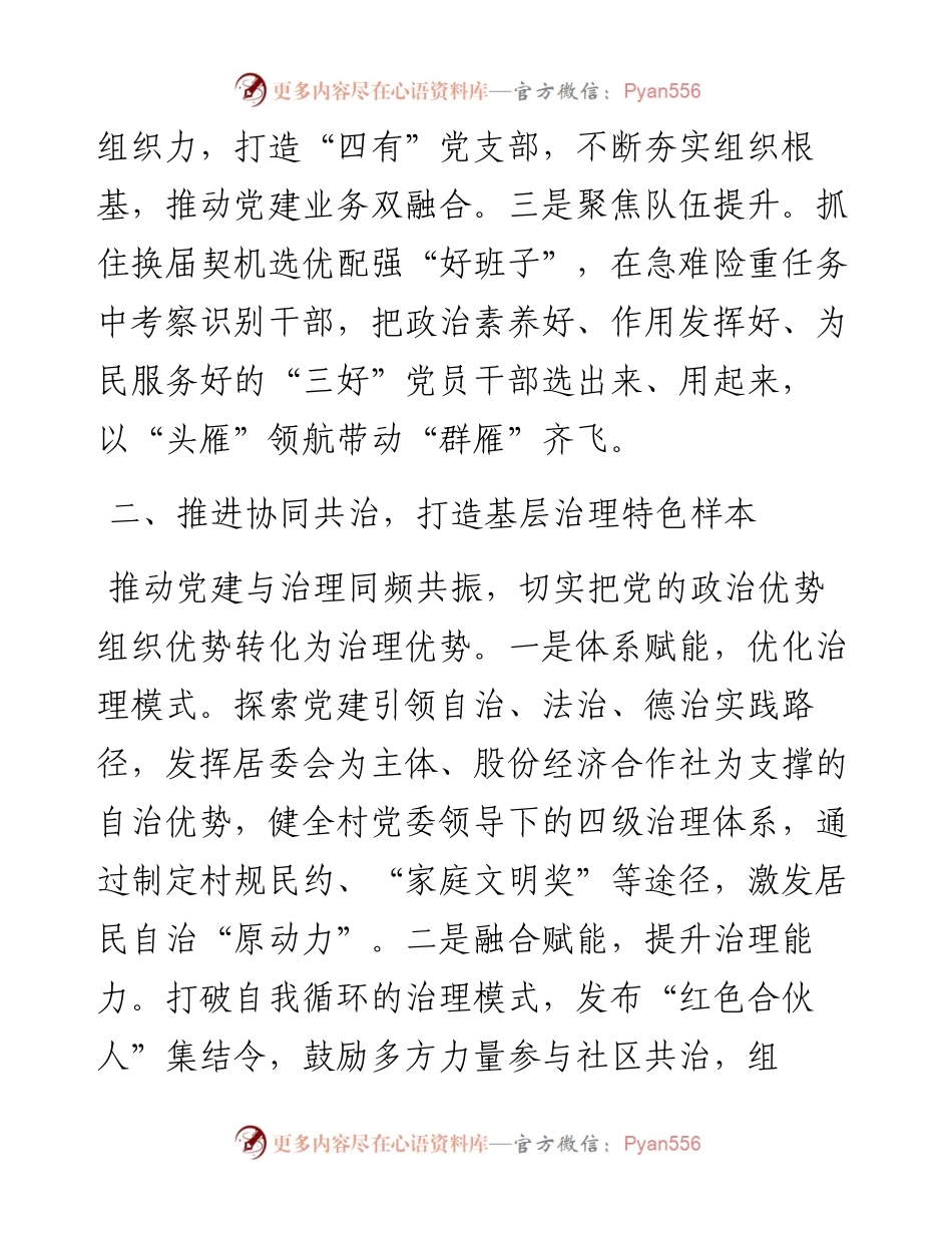 经验做法：党建引领，创新为民，努力当好农业农村现代化排头兵.docx_第2页