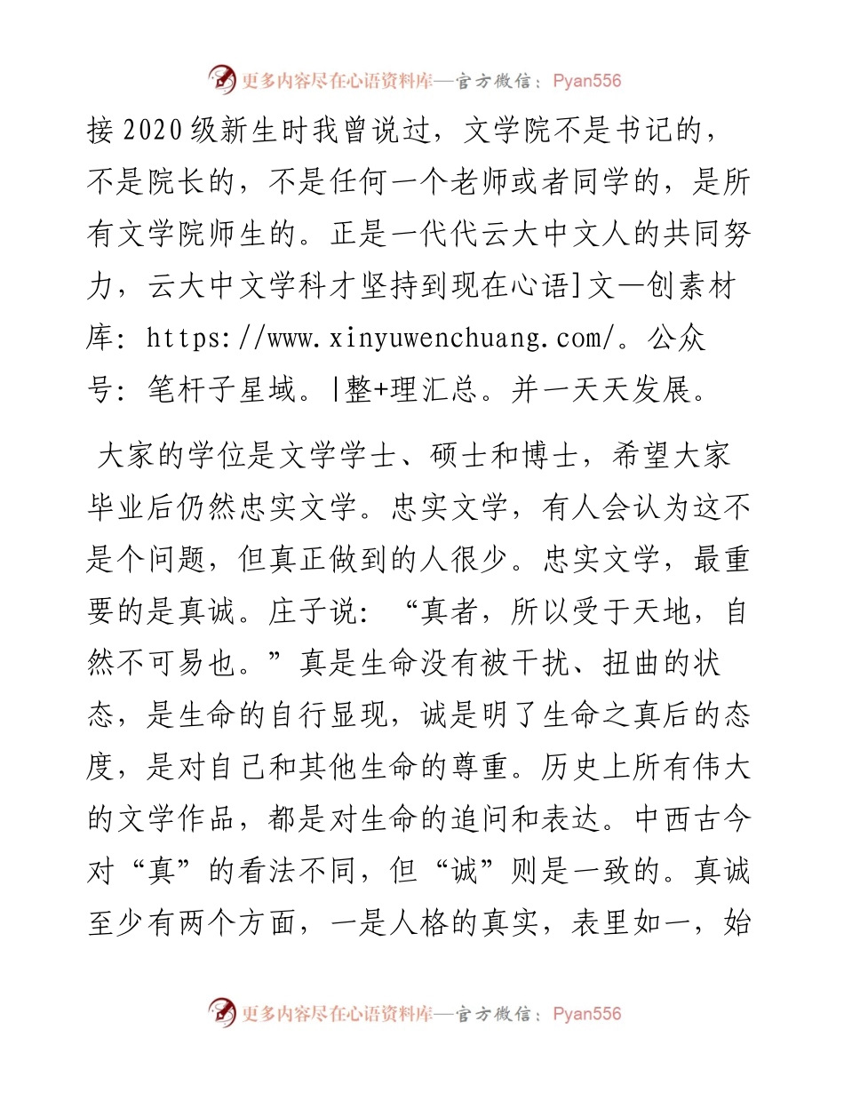 范文系列1658云南大学文学院院长王卫东：文学院届毕业典礼上的致辞.docx_第2页