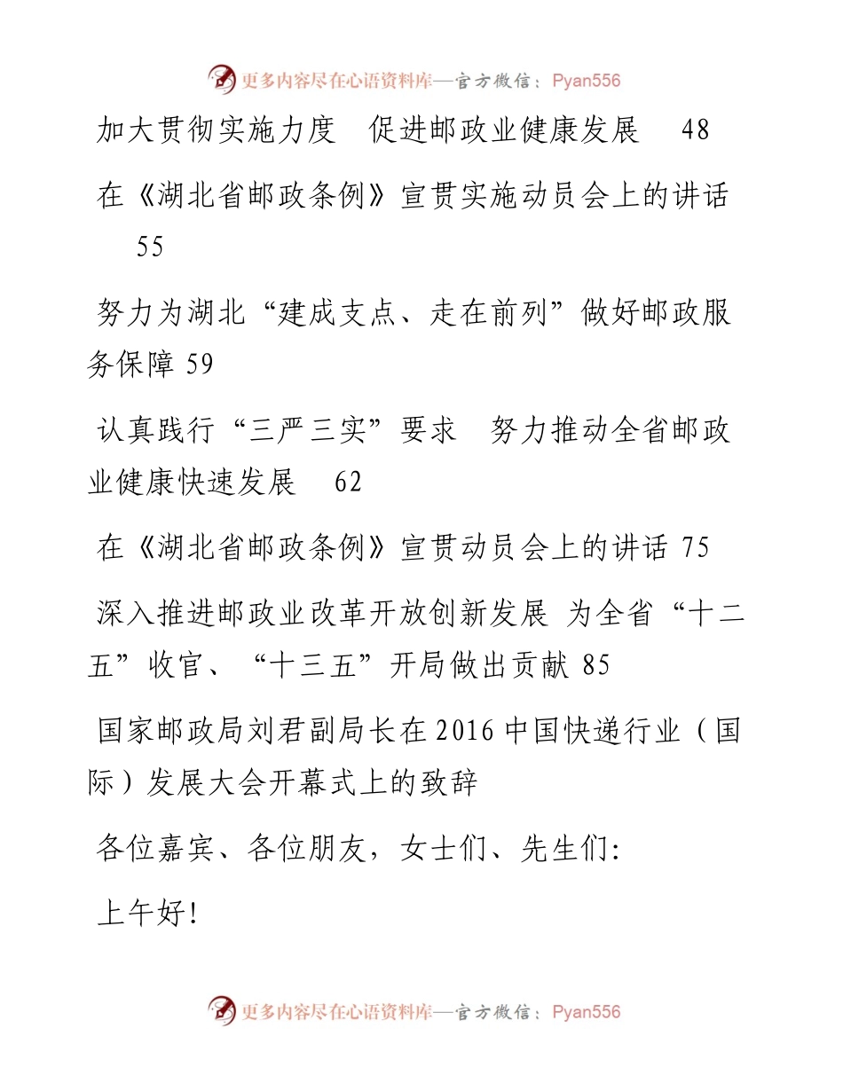 讲话系列51（12篇）湖北省邮政管理局唐顺益局长、刘君公开讲话文章汇编.docx_第2页